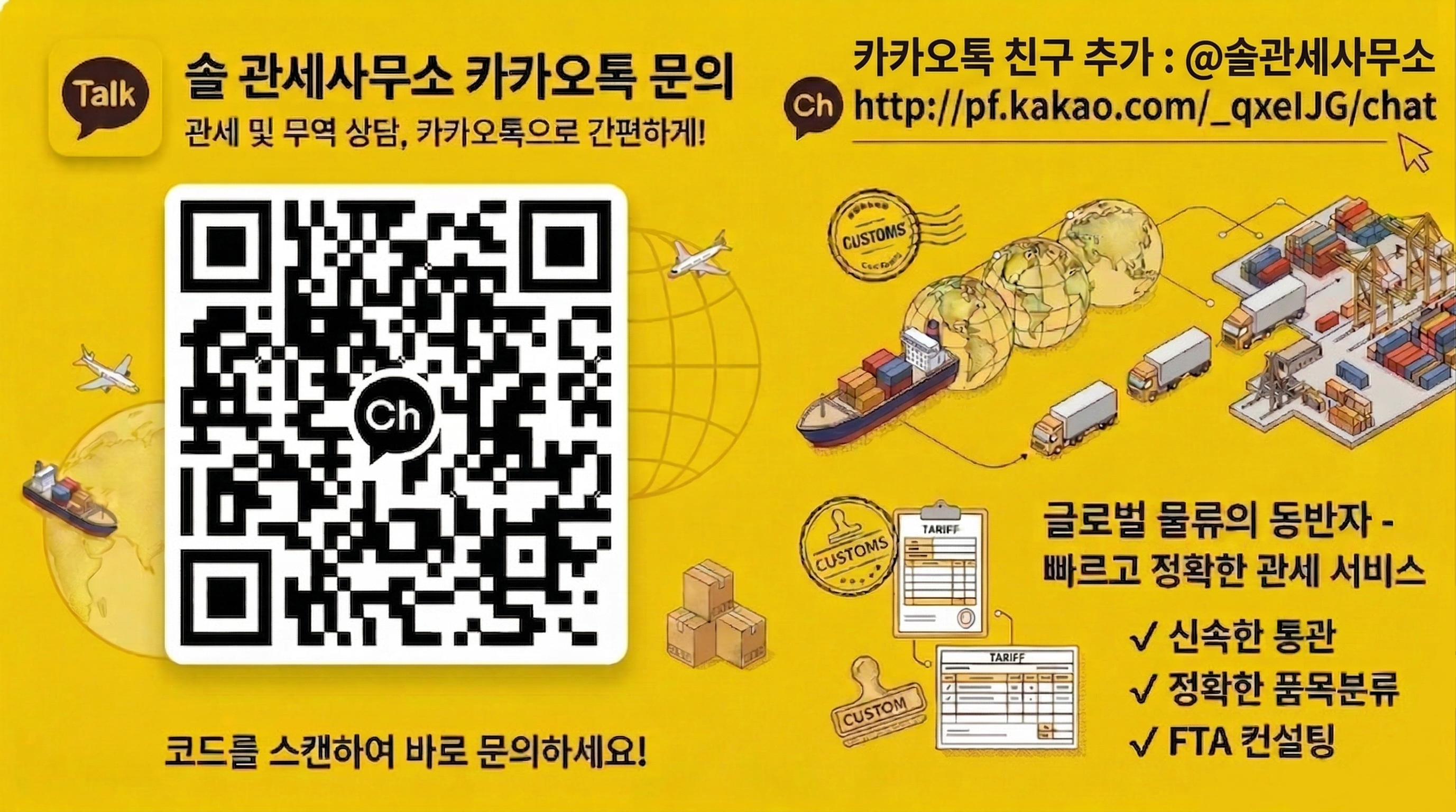 카카오톡 상담 QR코드